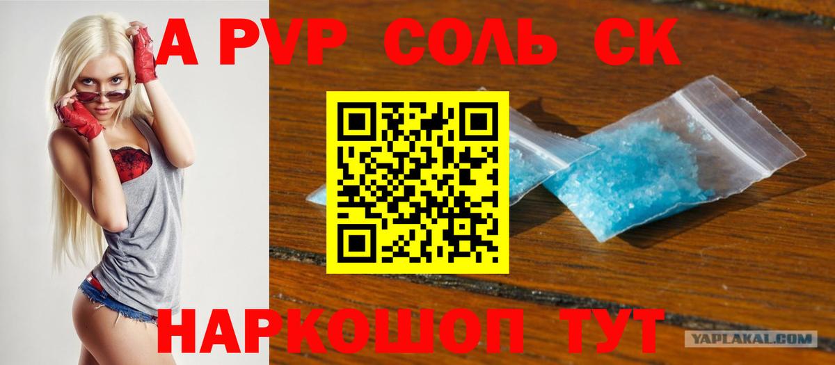 А ПВП Соль Моршанск