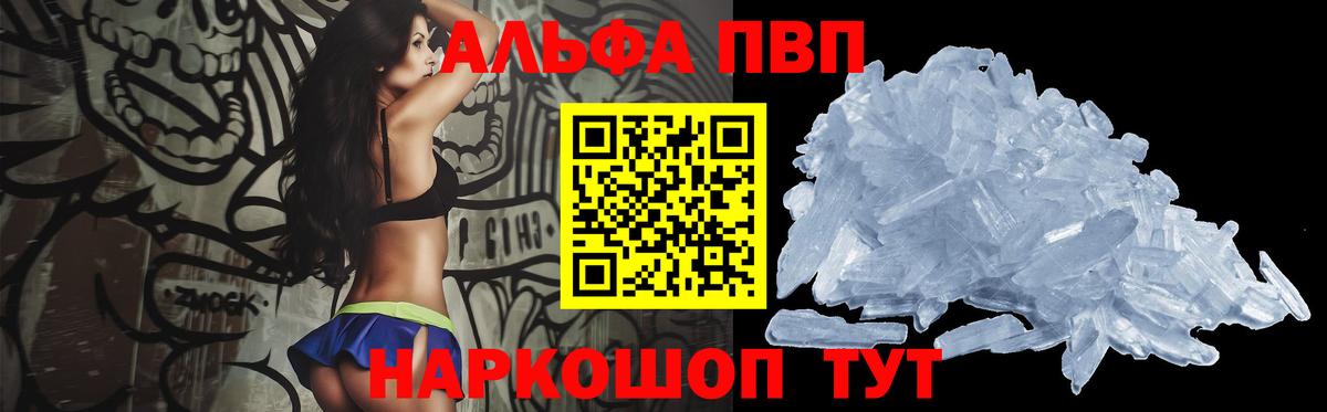 Альфа ПВП  Вход с VPN  Alfa_PVP Crystall  Моршанск  как найти закладки  Alpha PVP Crystall 
