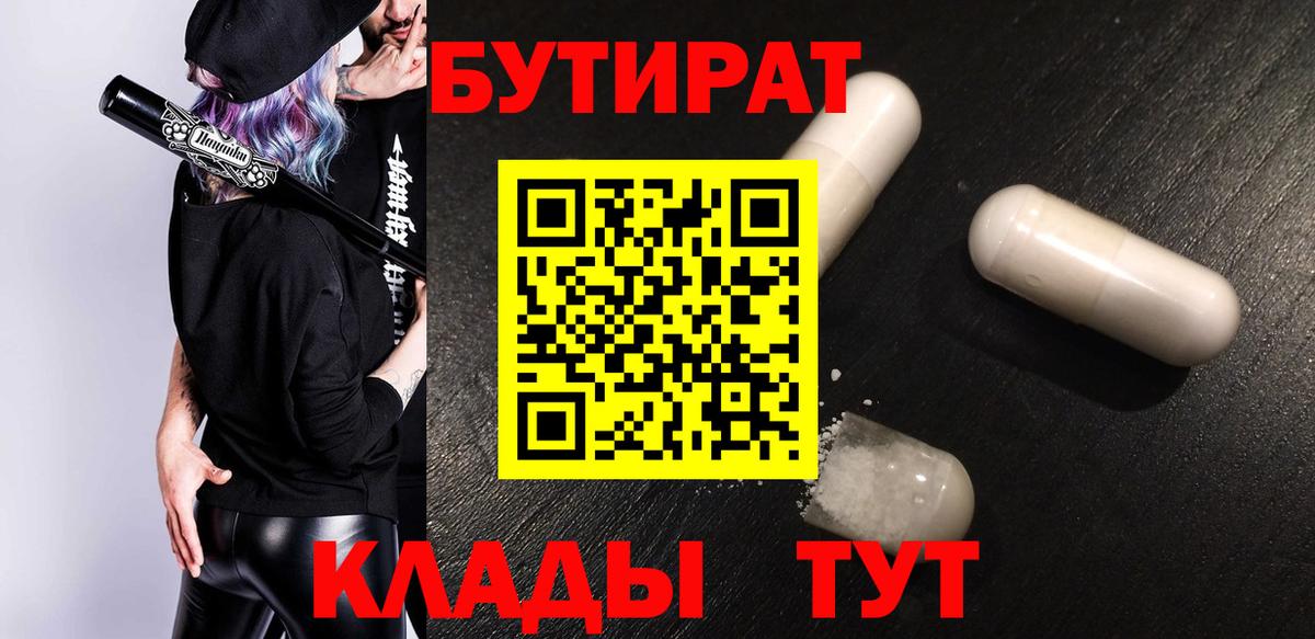 Бутират вода Моршанск
