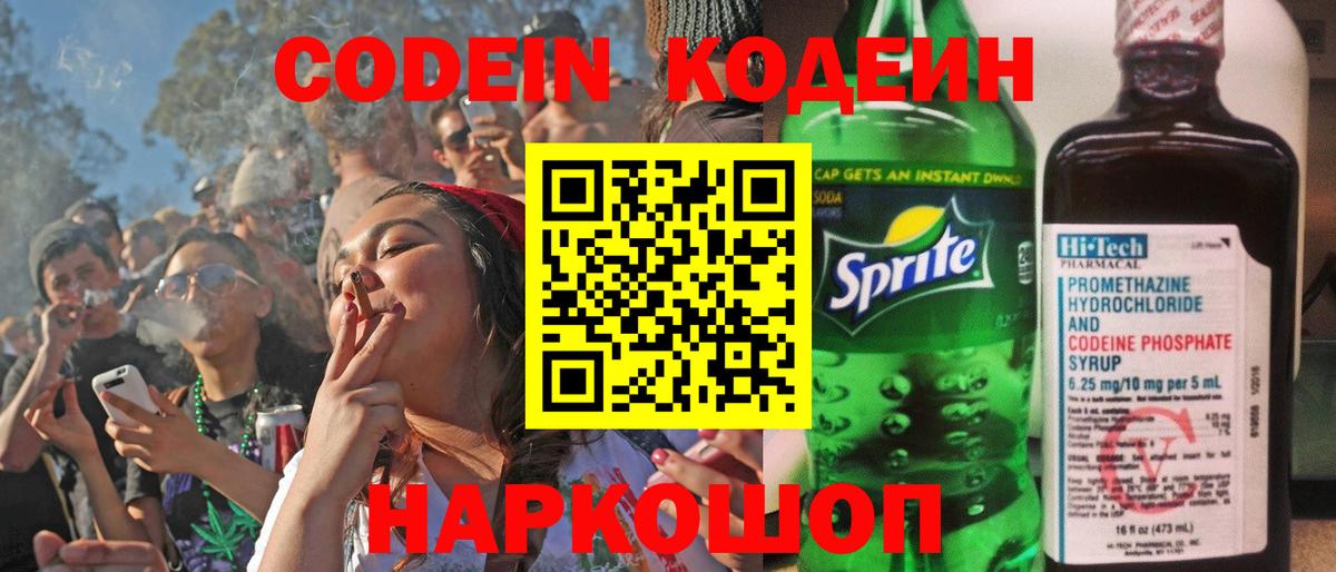 Моршанск  Кодеиновый сироп Lean напиток Lean (лин)  Codein напиток Lean (лин)  Вход с VPN 