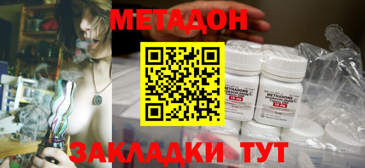 МЕТАДОН кристалл  Вход с VPN  Моршанск  МЕТАДОН кристалл 