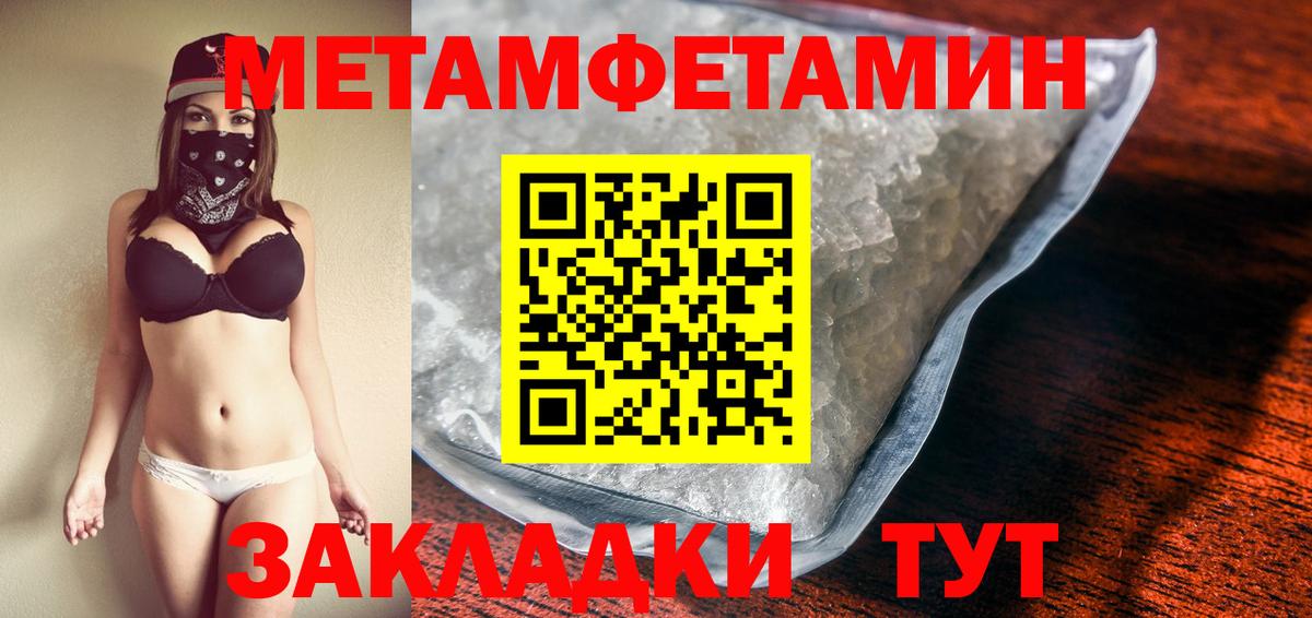 МЕТАМФЕТАМИН кристалл Моршанск